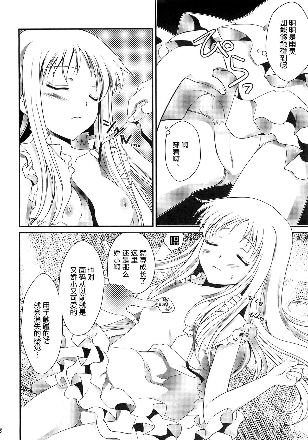 Negai Kanaeba page 8 full