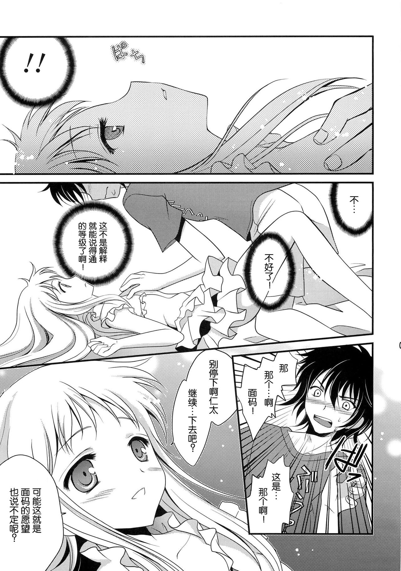 Negai Kanaeba page 9 full