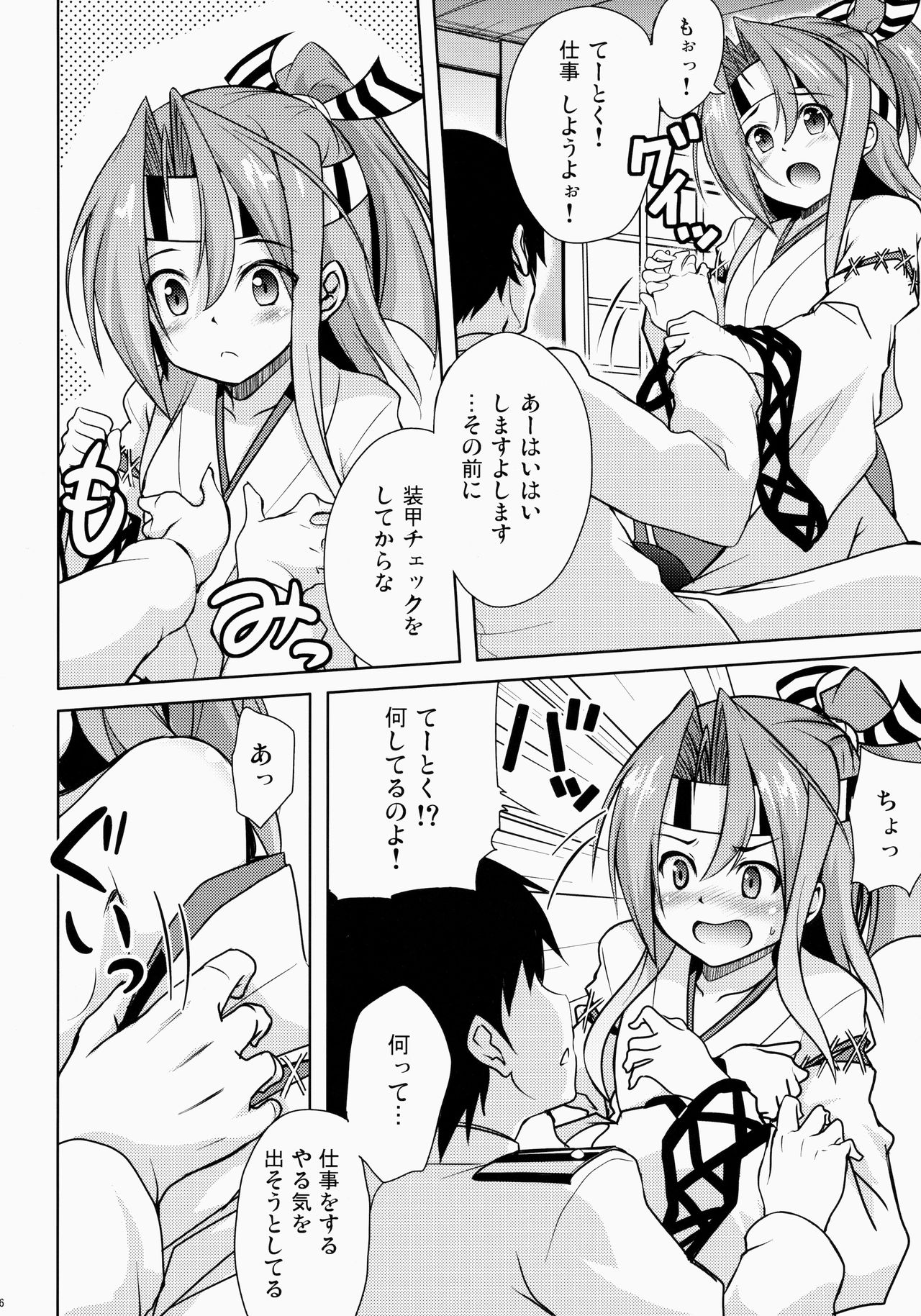 Zuihou To Hatarakanai Teitoku page 5 full
