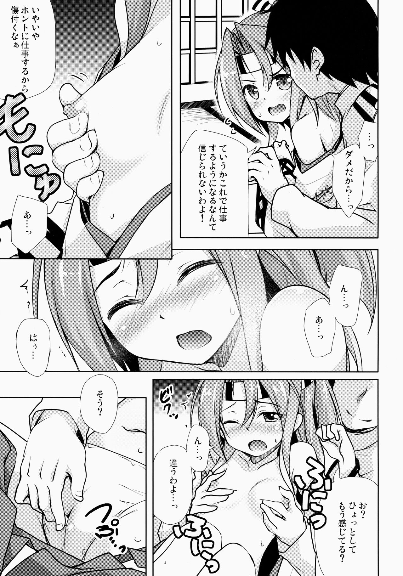 Zuihou To Hatarakanai Teitoku page 6 full