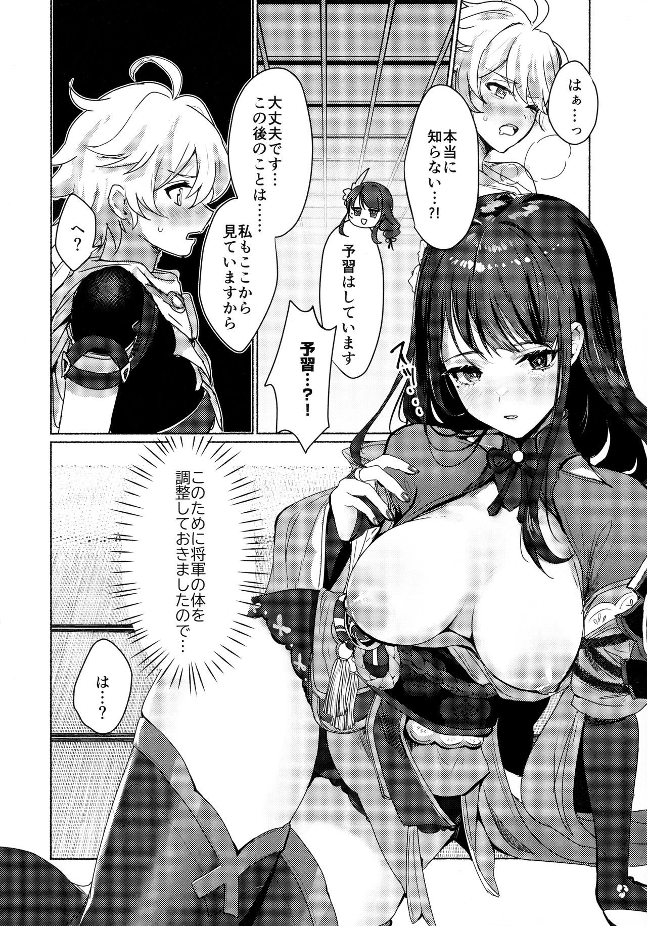Raiden Shogun to xxx no Tokkun o Suru Hon page 10 full