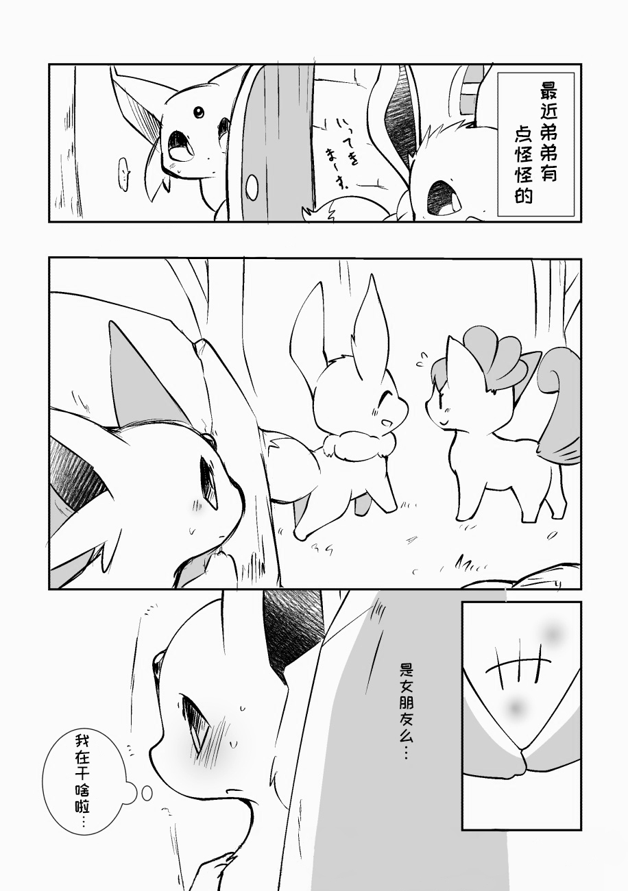 Chijin ni Okutta Ame to Hiyori no Rafu Manga 2020 page 1 full