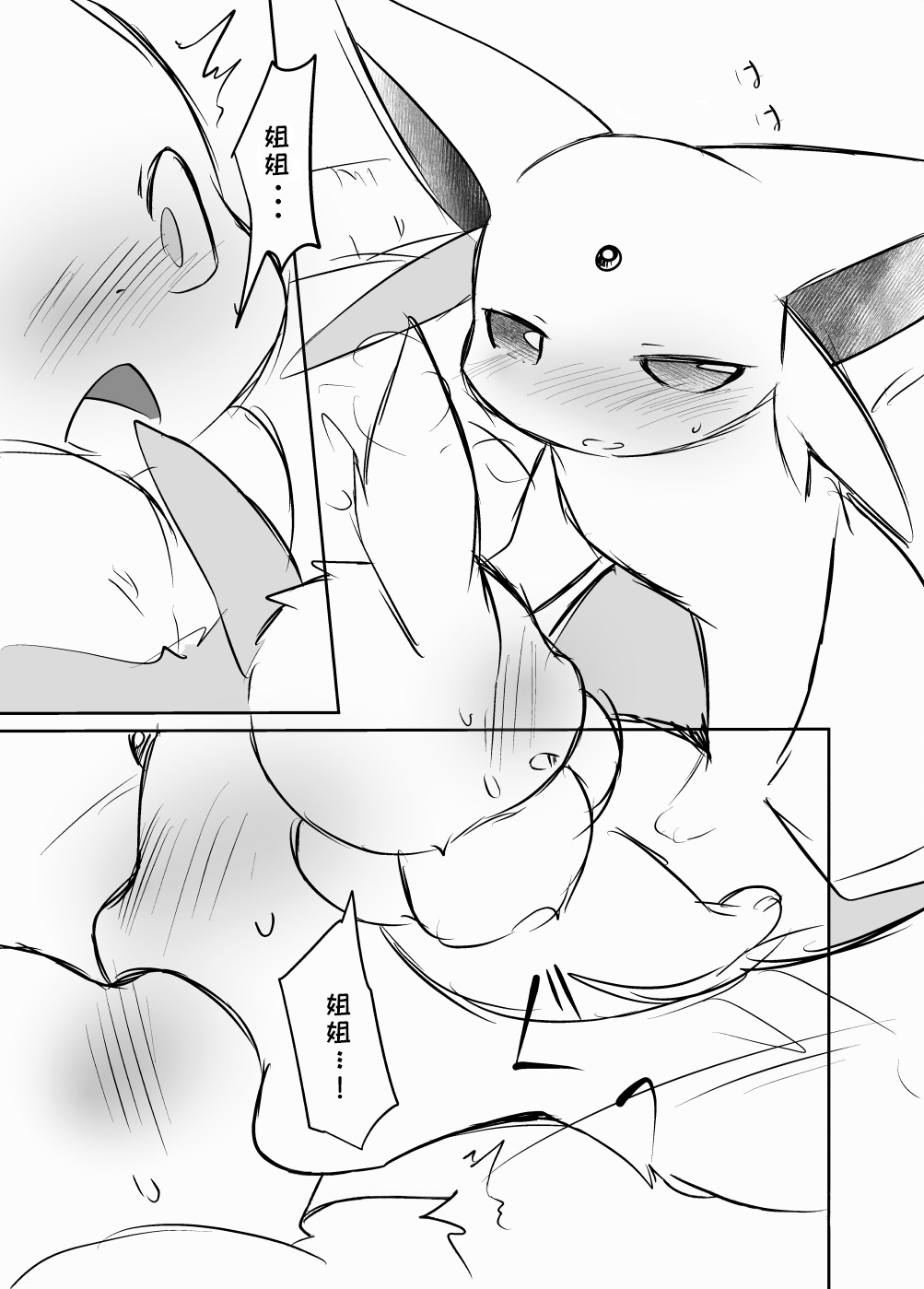 Chijin ni Okutta Ame to Hiyori no Rafu Manga 2020 page 10 full