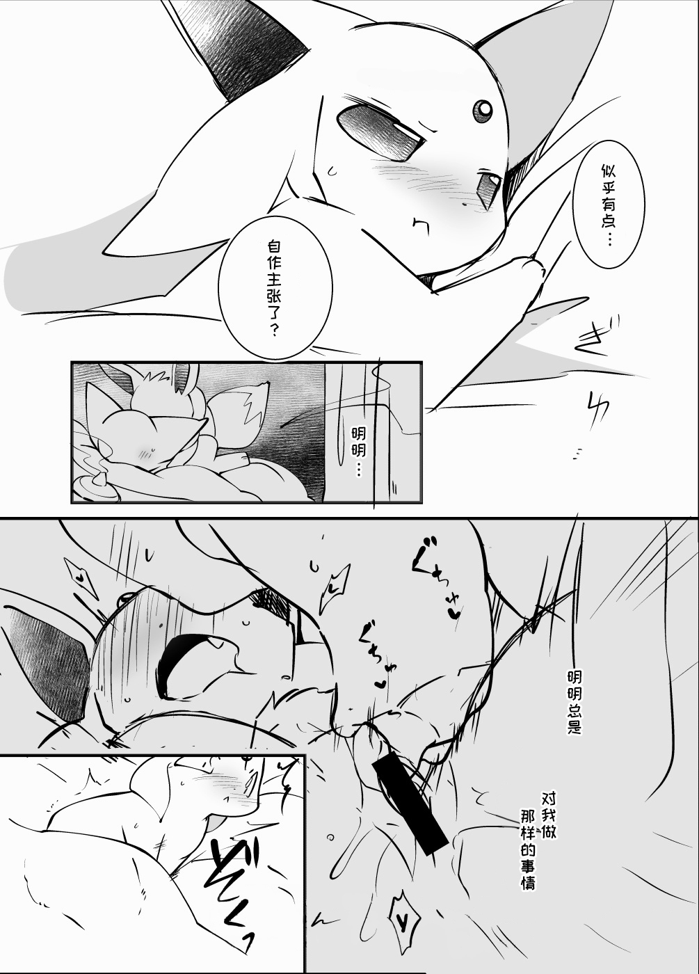 Chijin ni Okutta Ame to Hiyori no Rafu Manga 2020 page 3 full