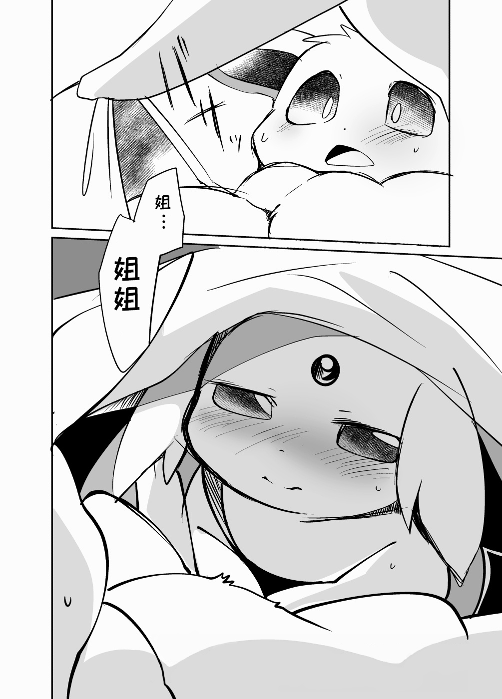 Chijin ni Okutta Ame to Hiyori no Rafu Manga 2020 page 6 full