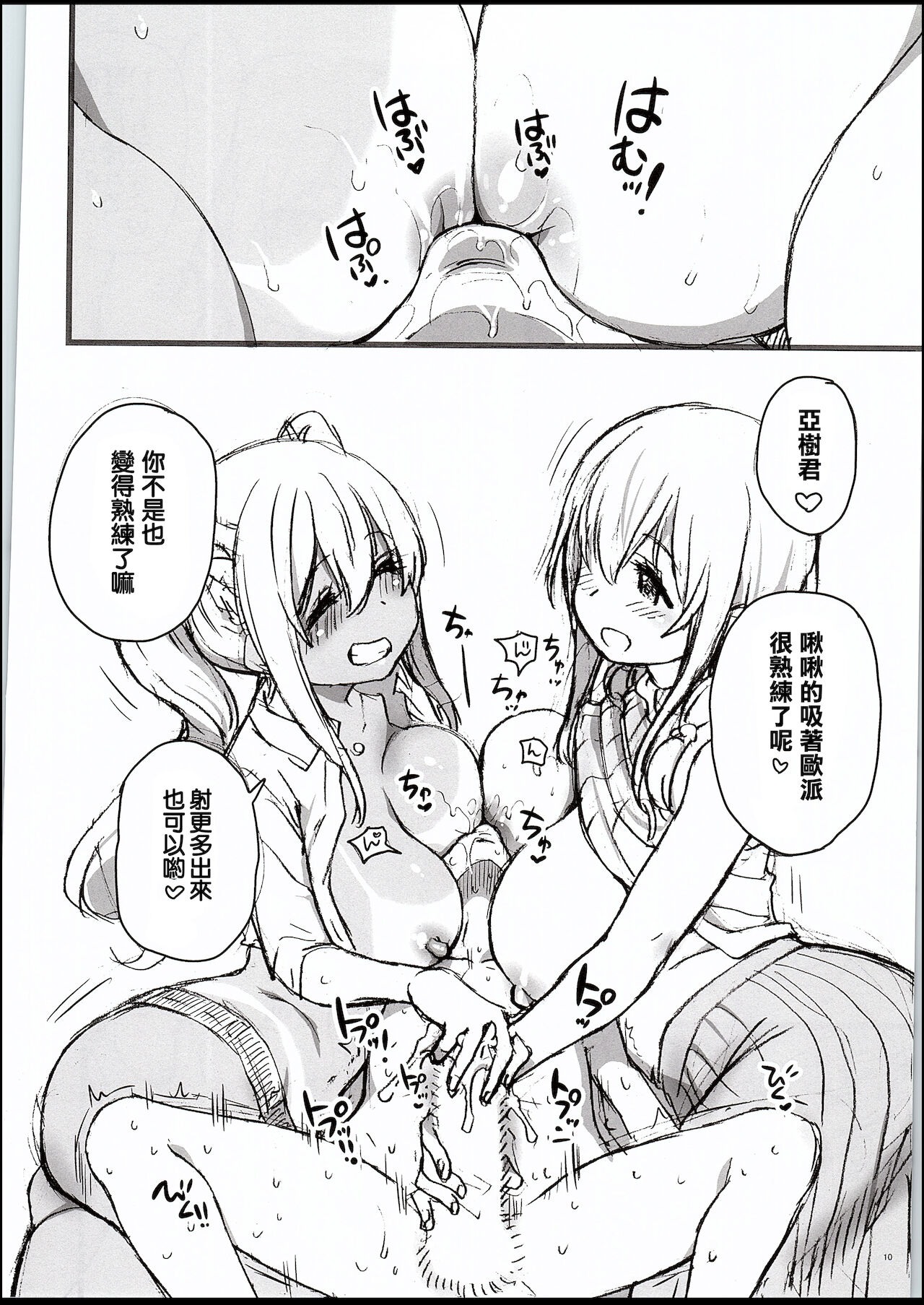 C94  It's Like Chichichichi at Sunohara-sou | Sunohara-sou de Chichichichi Mitai na no page 10 full