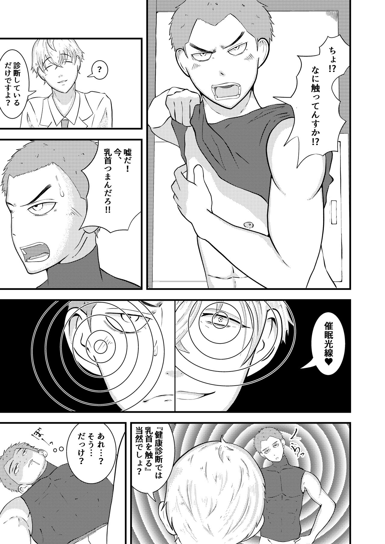 H na Saimin Kenkou Shindan page 10 full