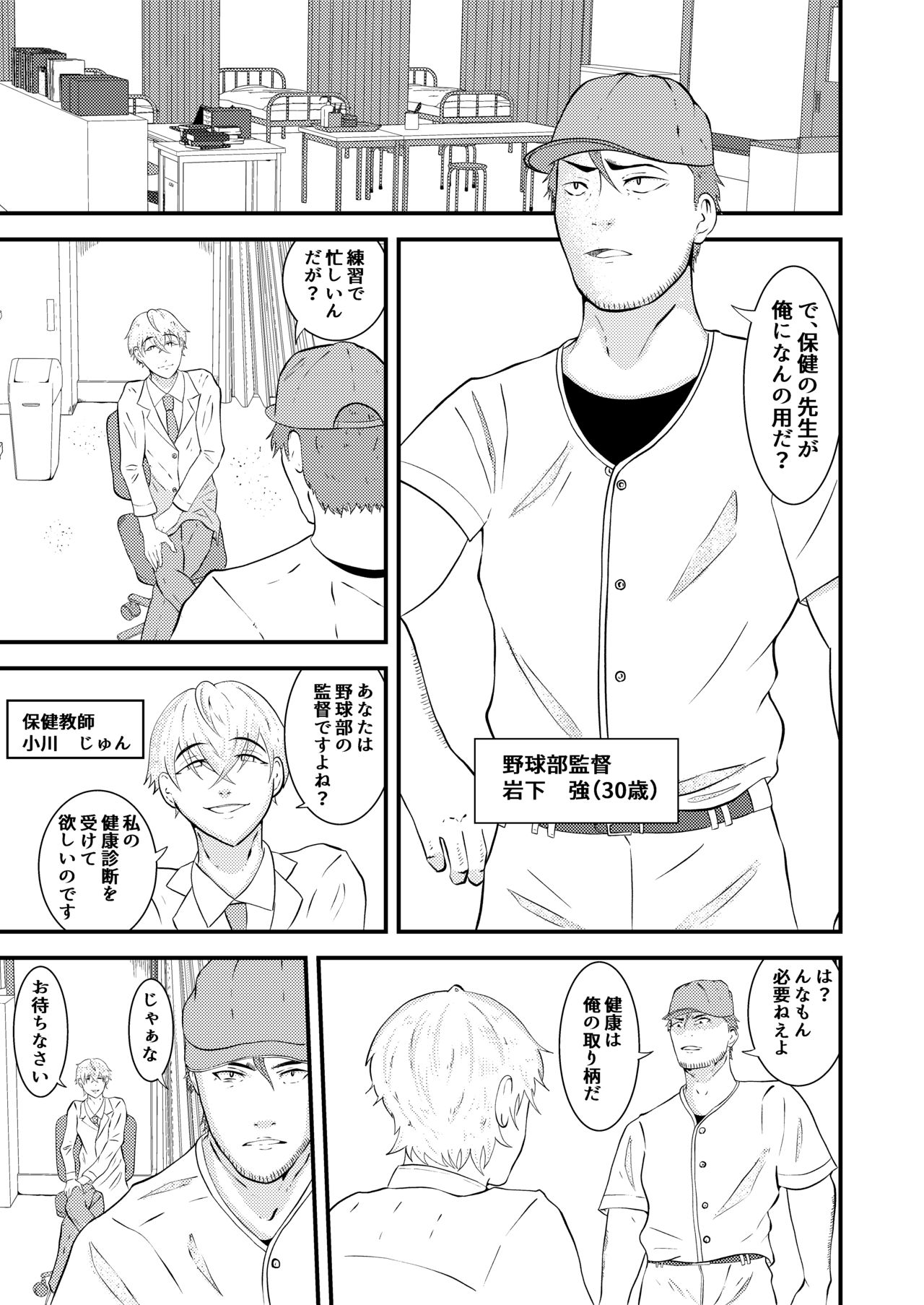 H na Saimin Kenkou Shindan page 2 full