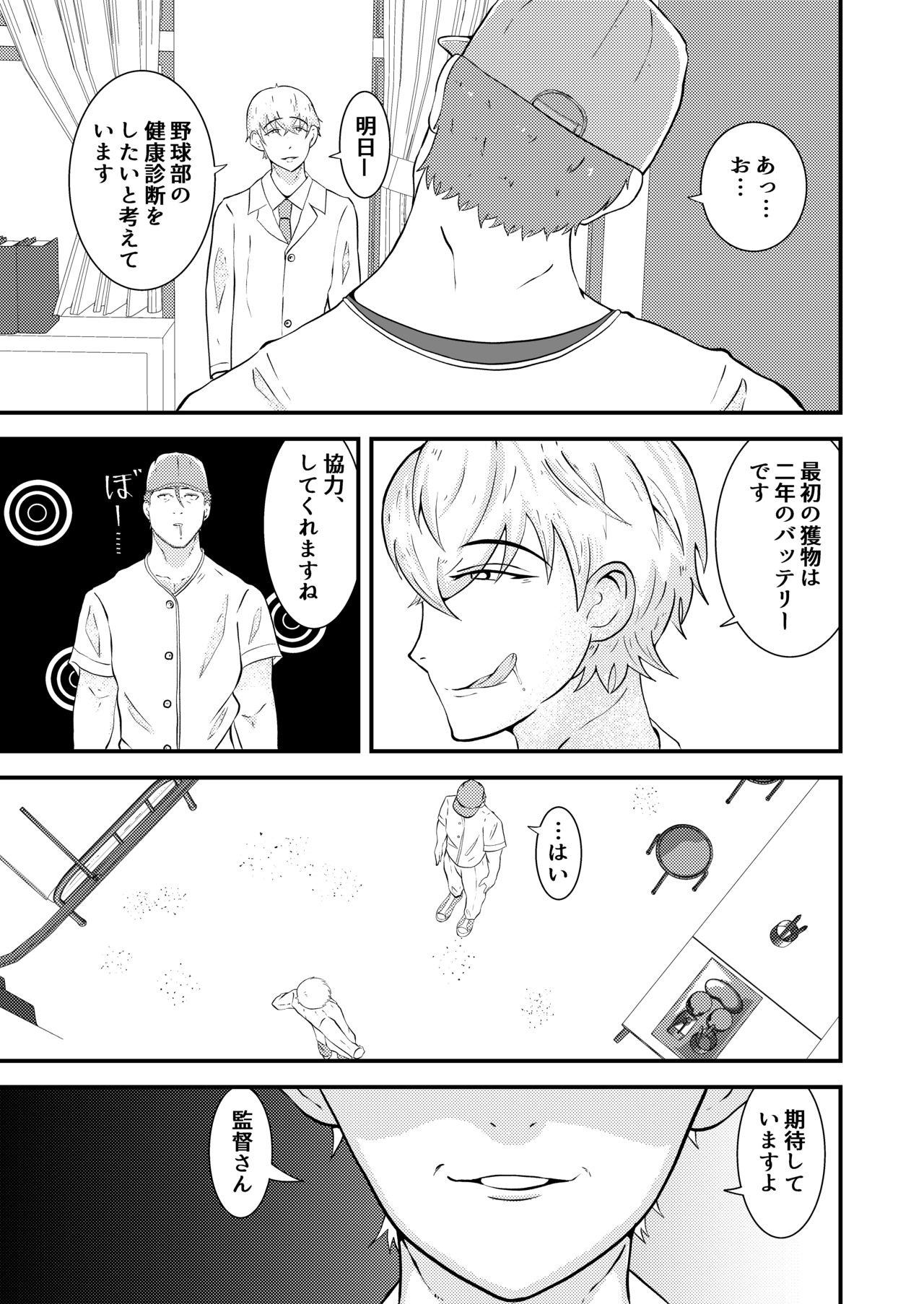 H na Saimin Kenkou Shindan page 4 full