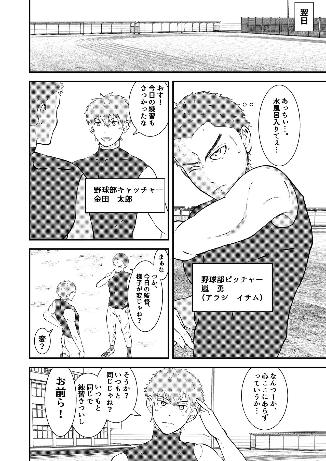 H na Saimin Kenkou Shindan page 5 full