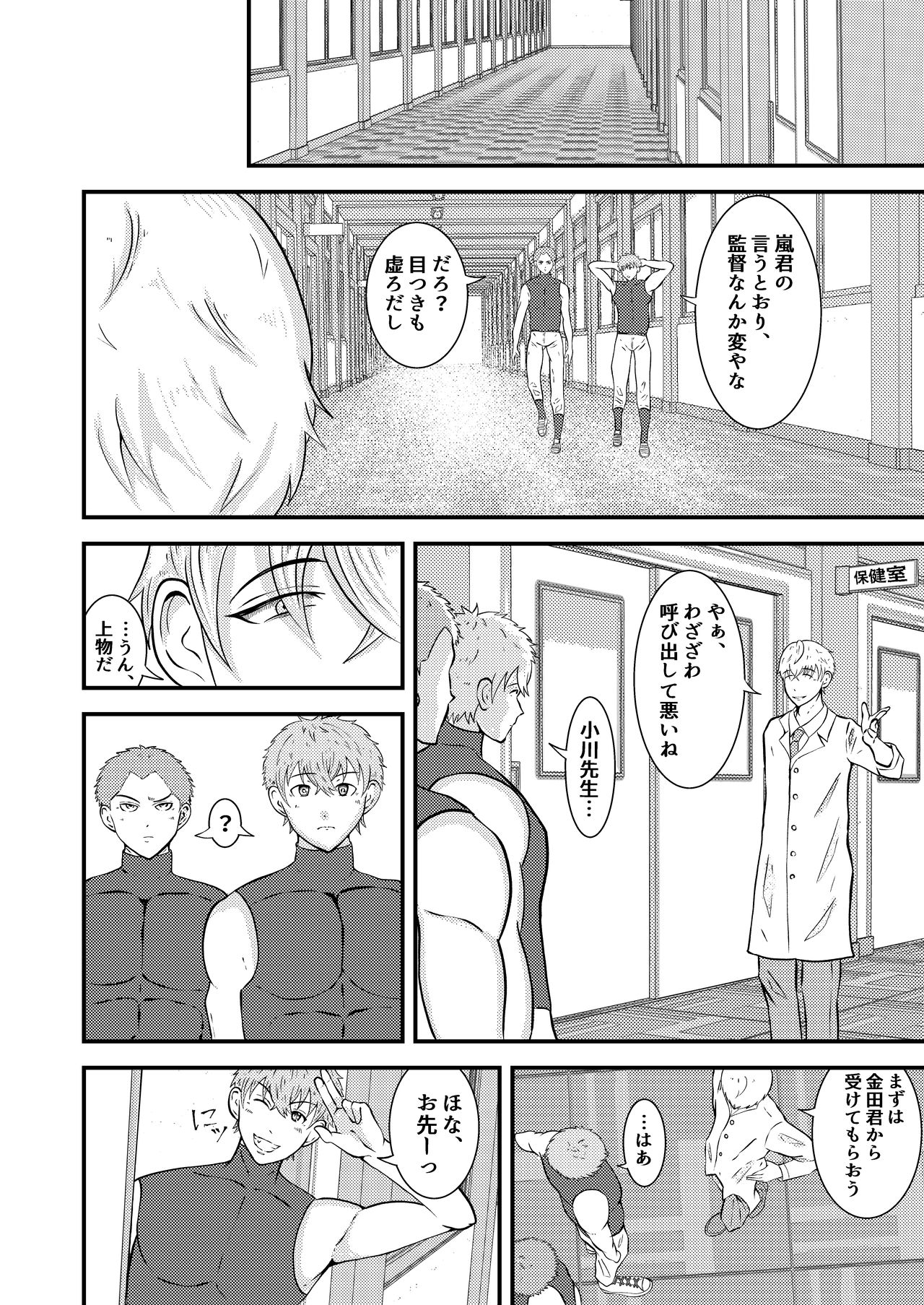 H na Saimin Kenkou Shindan page 7 full