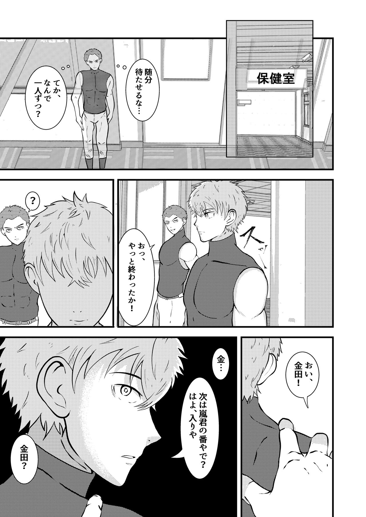 H na Saimin Kenkou Shindan page 8 full