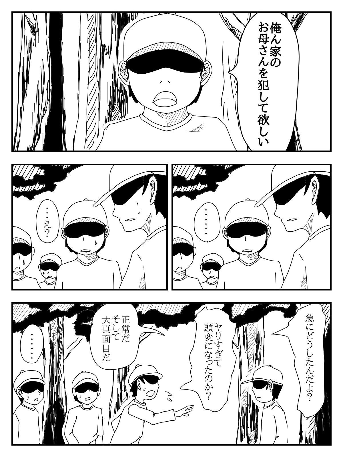 Ore no Okaa-san o Okashite Hoshii page 2 full