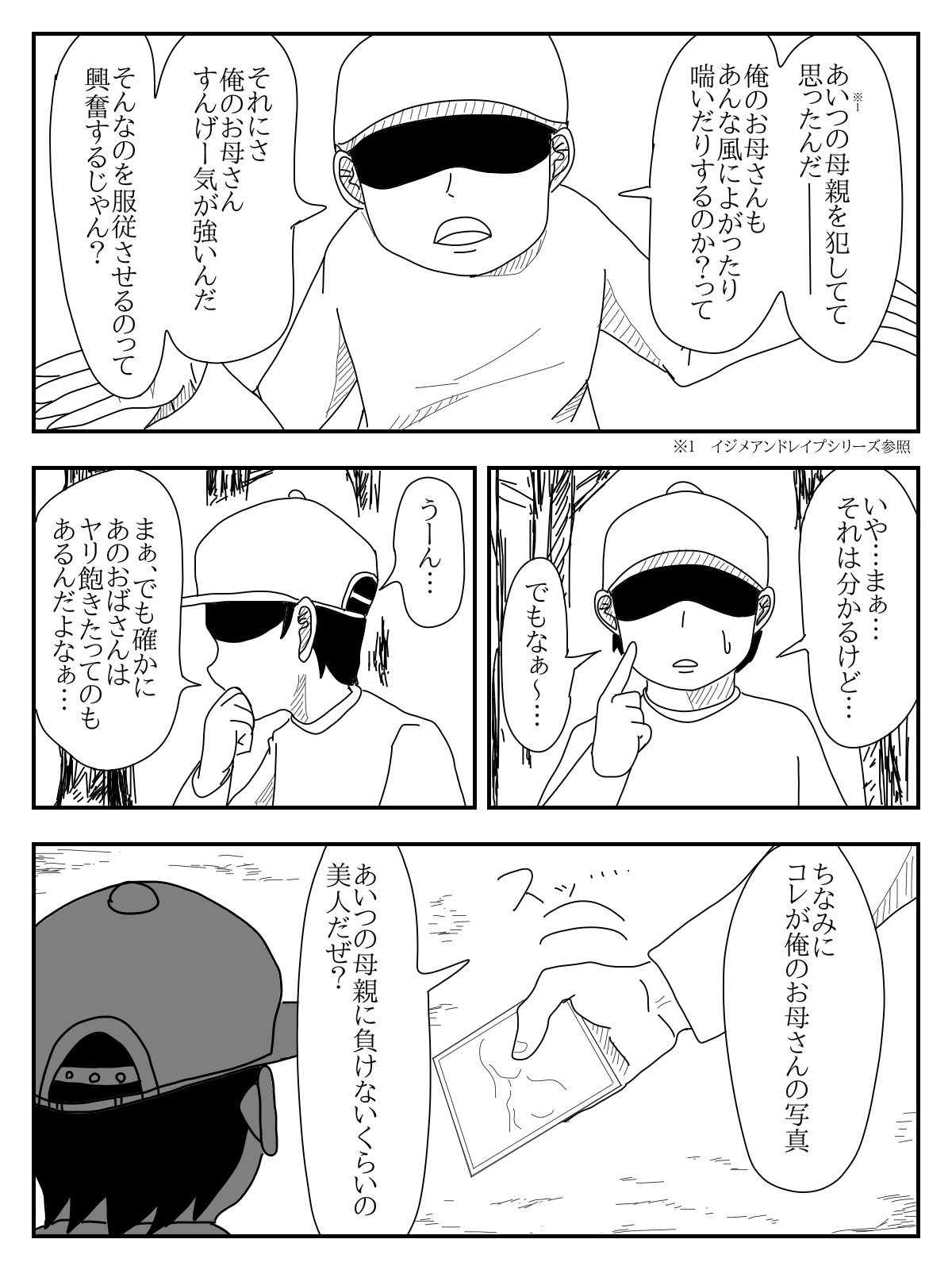 Ore no Okaa-san o Okashite Hoshii page 3 full