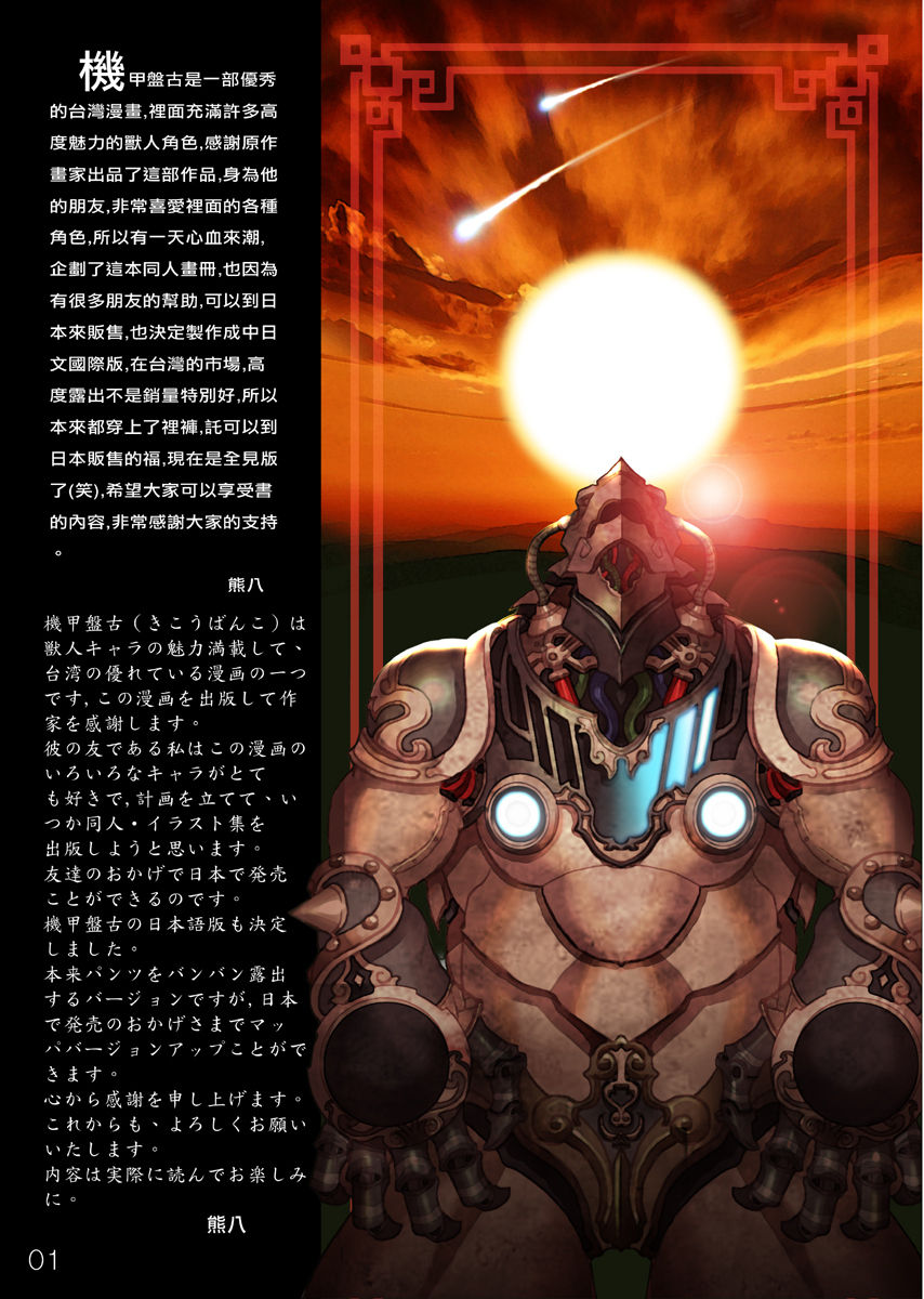 神裝崩潰 page 1 full