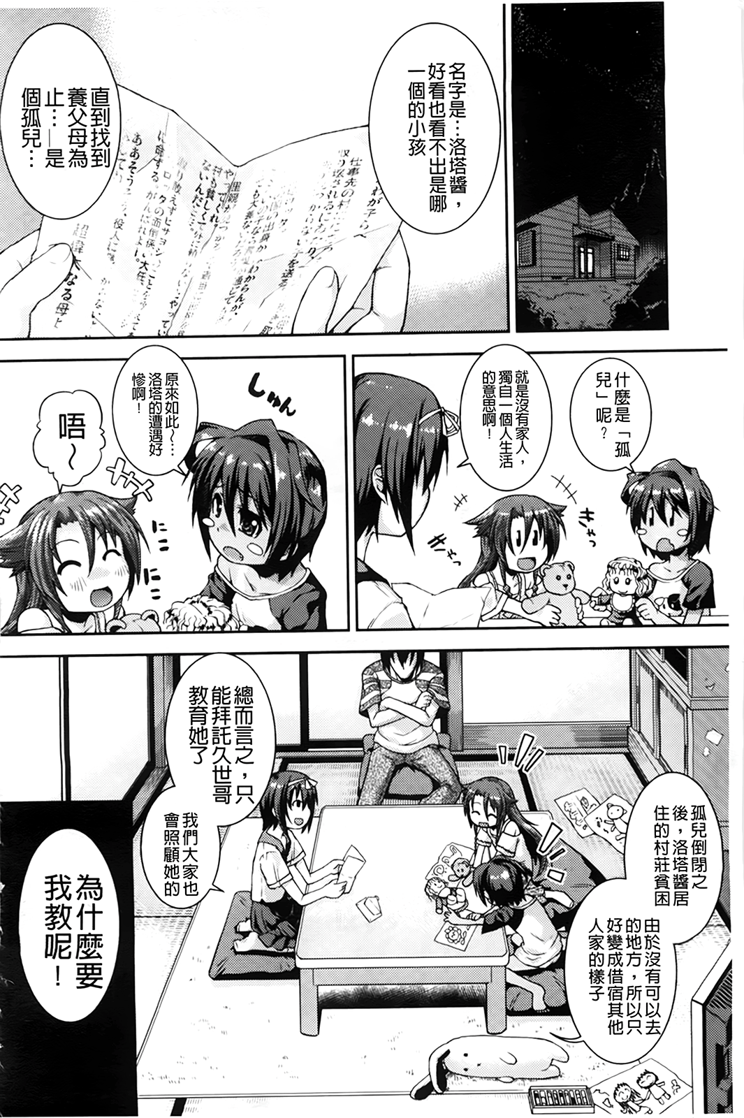 Chu & Lo page 10 full