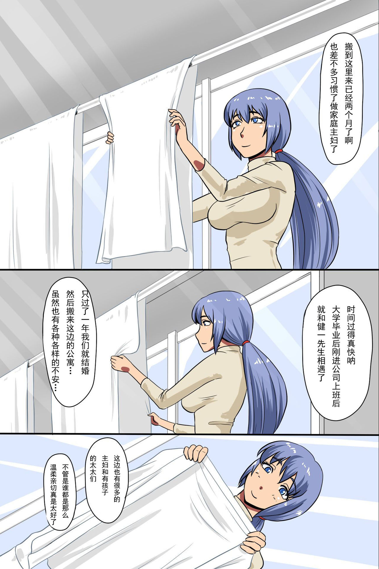 Hitozuma Kanrinin ~ Danchi ni Iru Hitozuma wa Zenin Ore ga Kanri Suru page 4 full