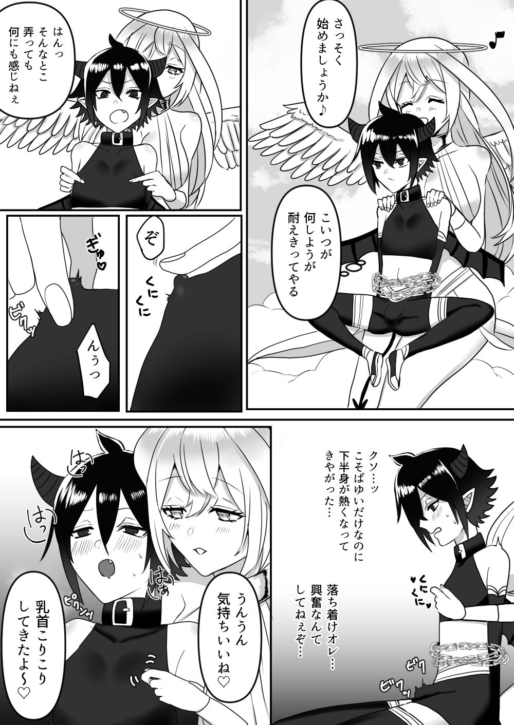 Tenshi ni Okasareru Akuma no Hanashi page 10 full