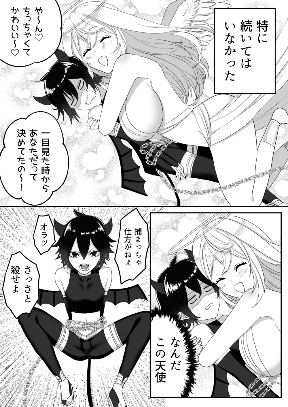 Tenshi ni Okasareru Akuma no Hanashi page 4 full