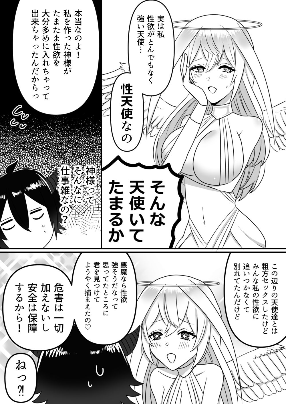 Tenshi ni Okasareru Akuma no Hanashi page 7 full