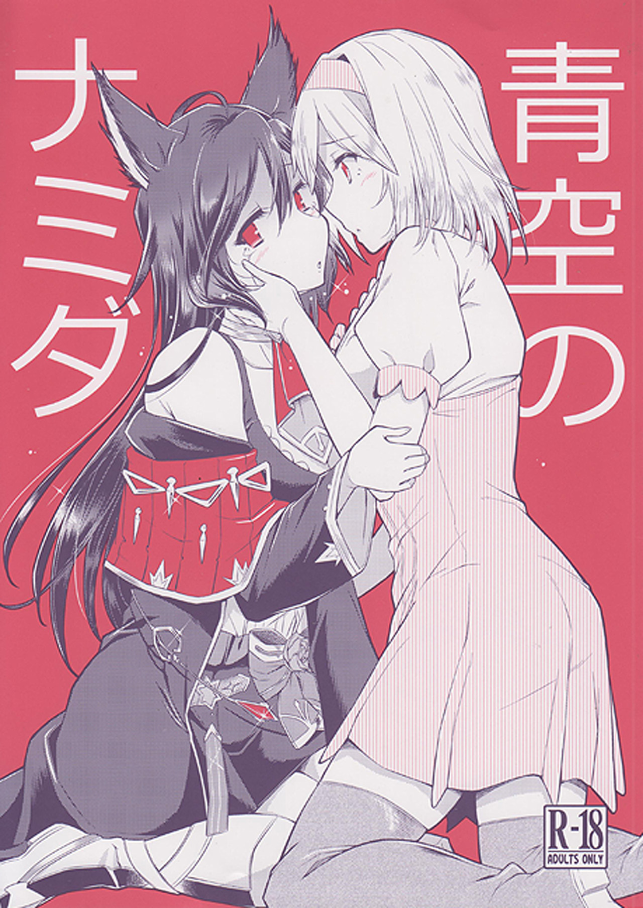 Aozora no Namida page 1 full