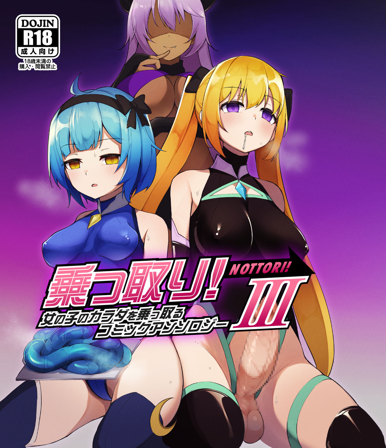 Nottori! ~Onnanoko no Karada o Nottoru Comic Anthology~ 3 page 1 full