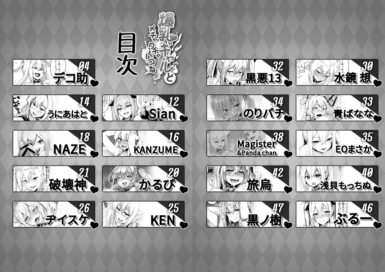 Bakunyuu Gal to Mechakucha Pakoru Goudou!!! page 2 full