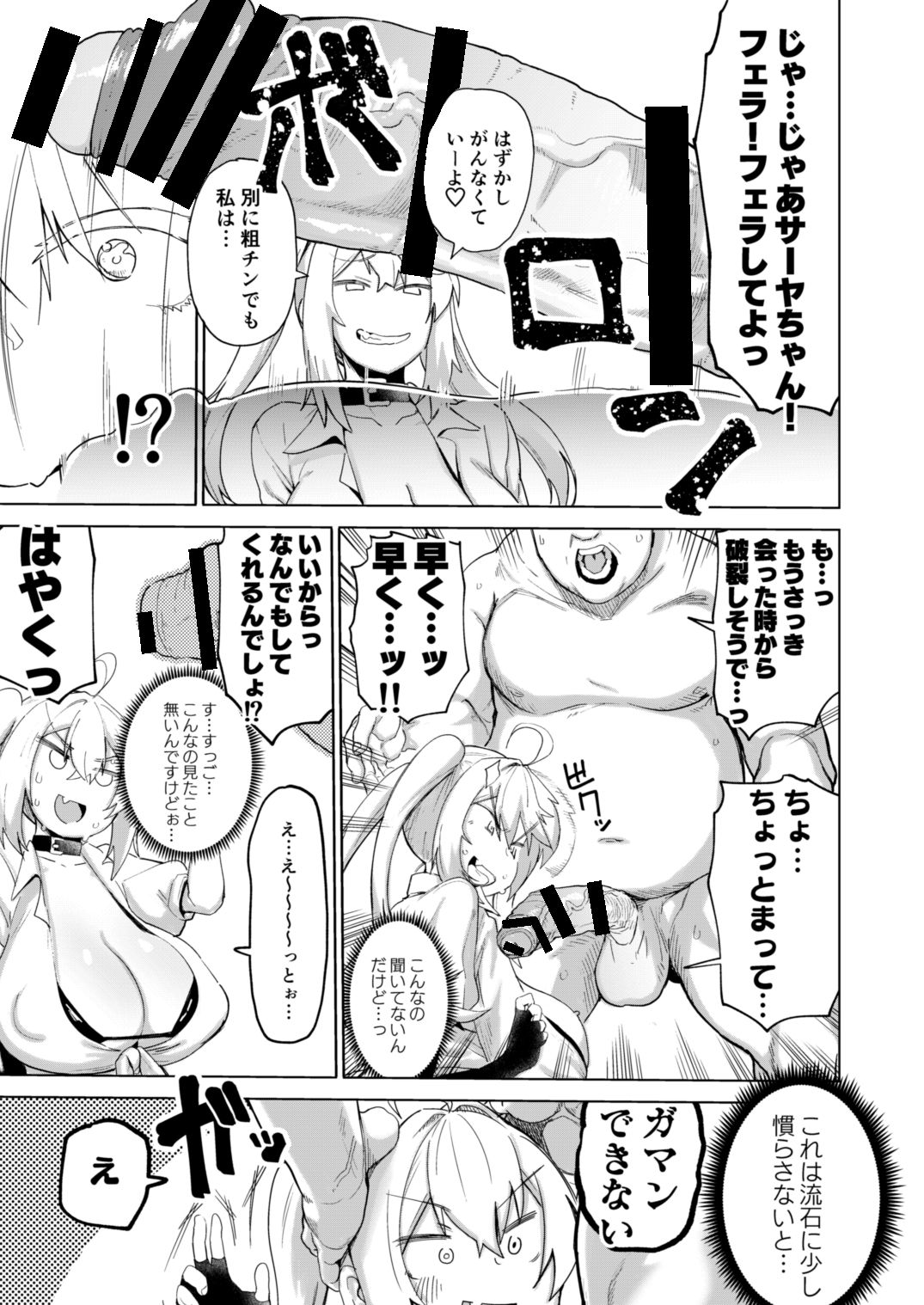 Bakunyuu Gal to Mechakucha Pakoru Goudou!!! page 5 full