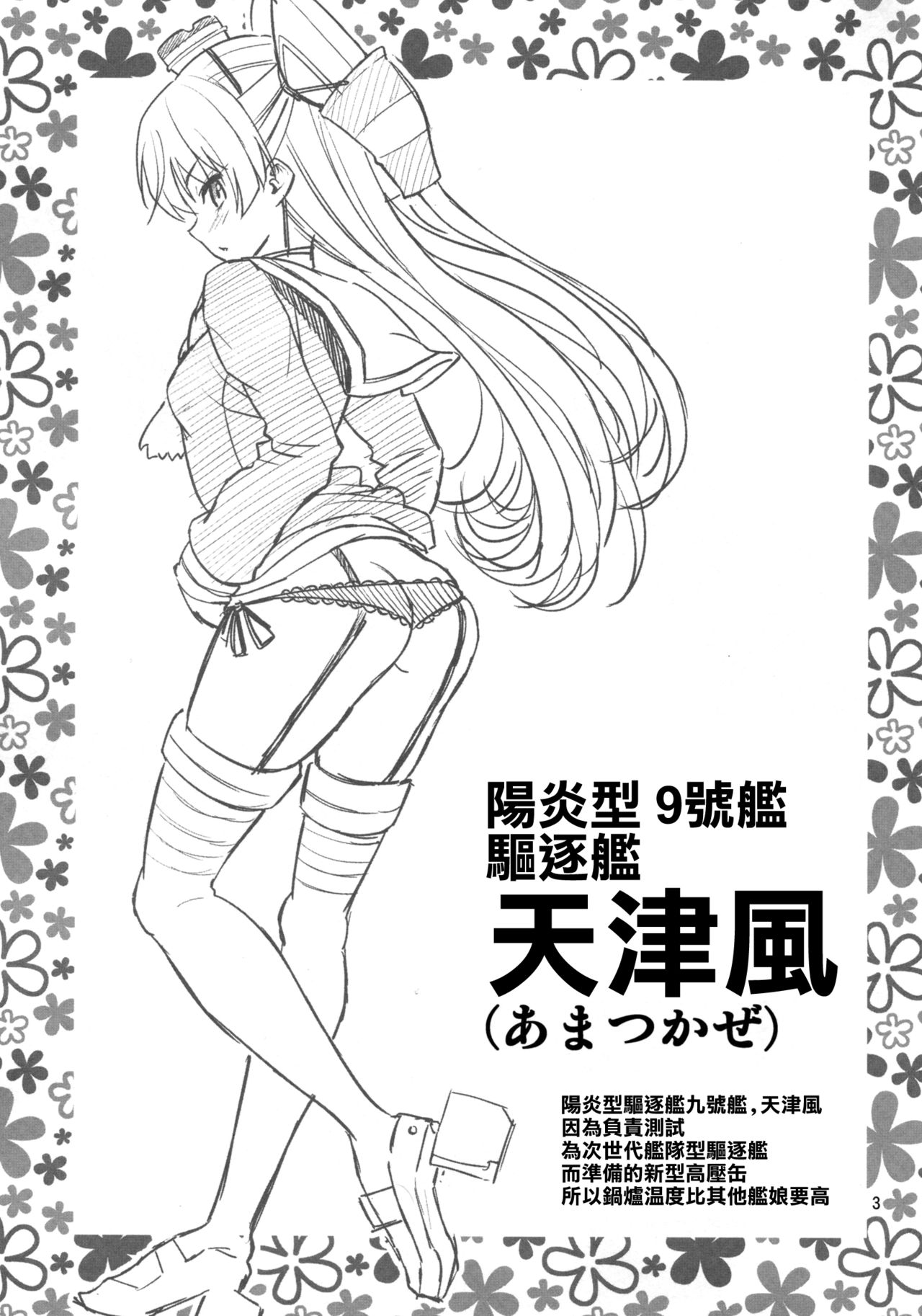 Amatsukaze-chan Asekkaki page 4 full