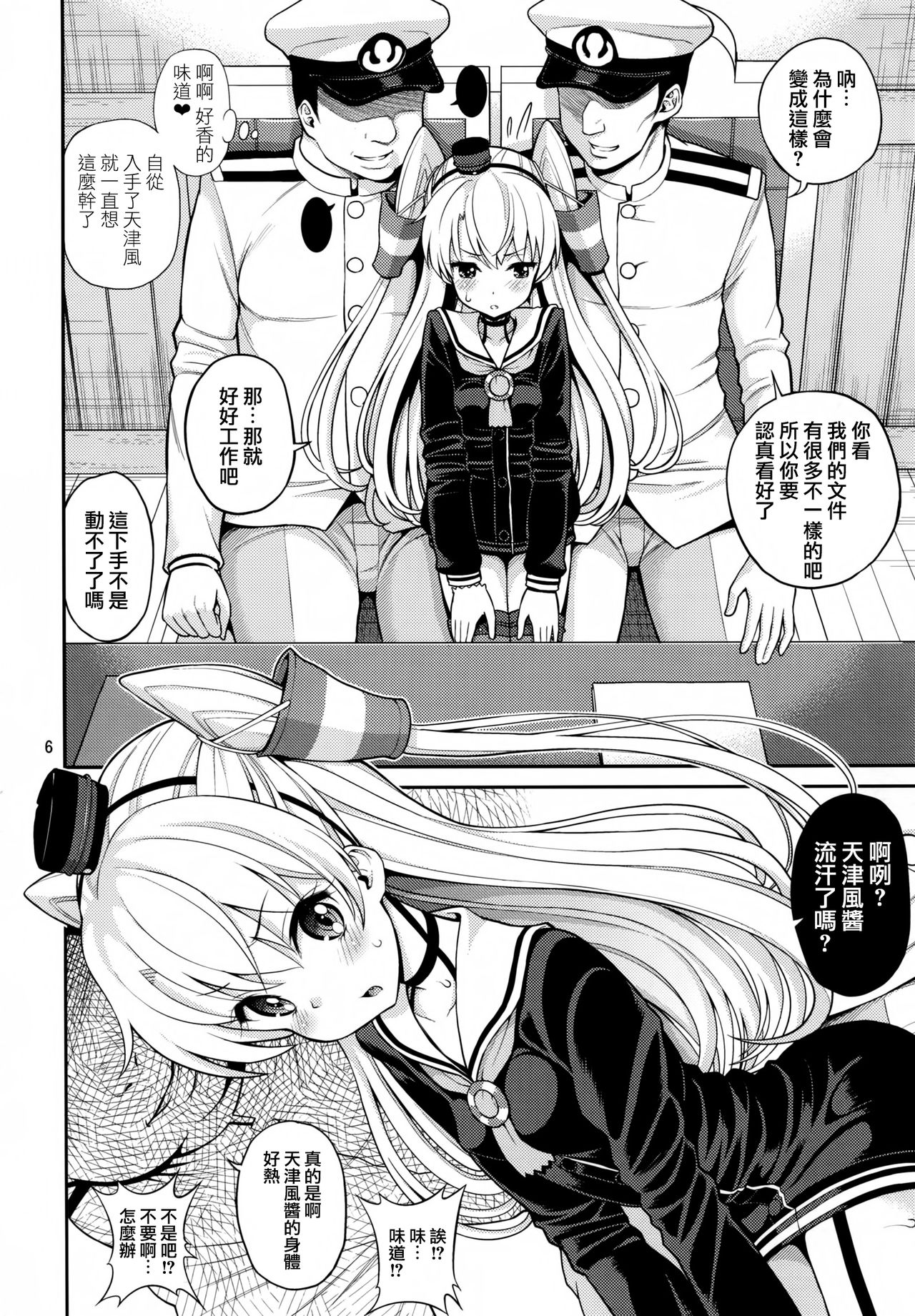 Amatsukaze-chan Asekkaki page 7 full