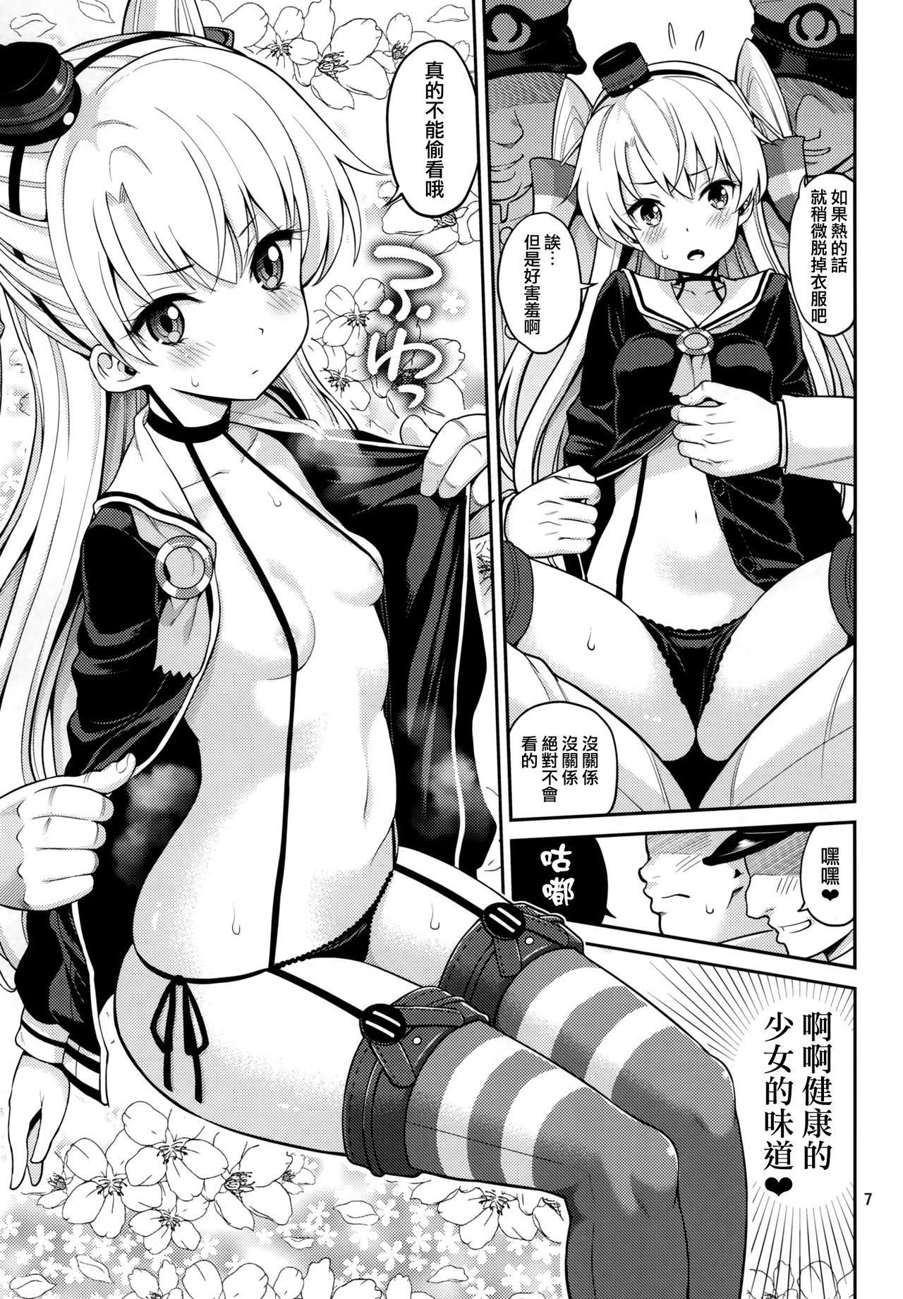 Amatsukaze-chan Asekkaki page 8 full