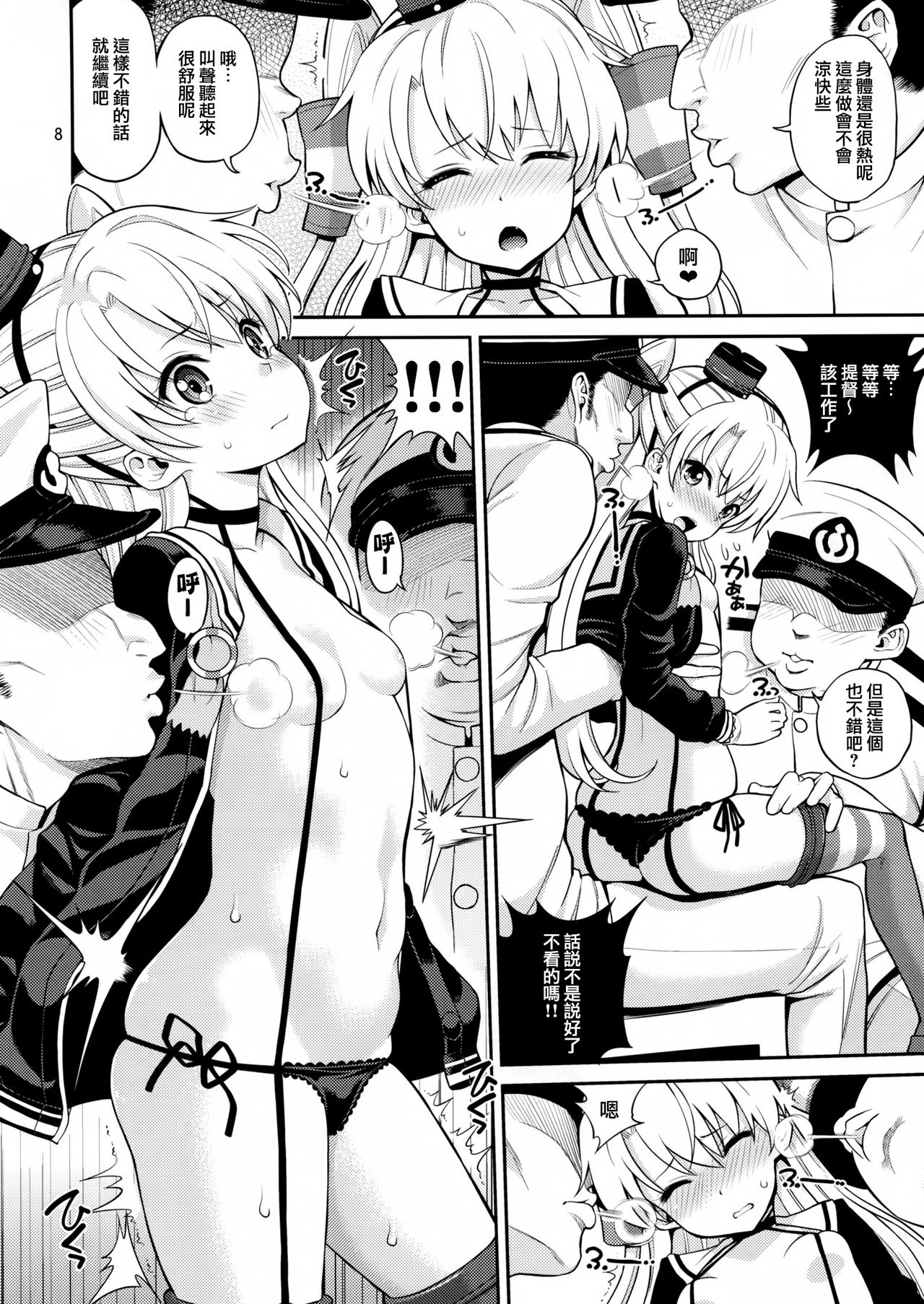 Amatsukaze-chan Asekkaki page 9 full