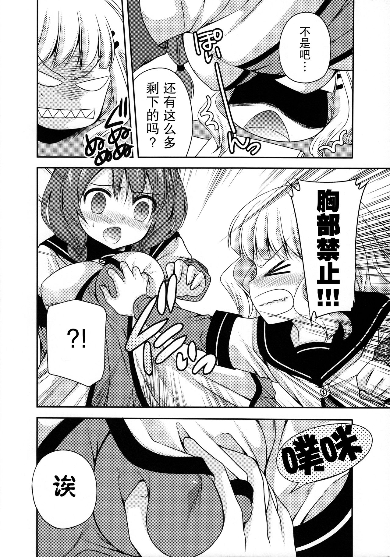 Love Miman page 6 full