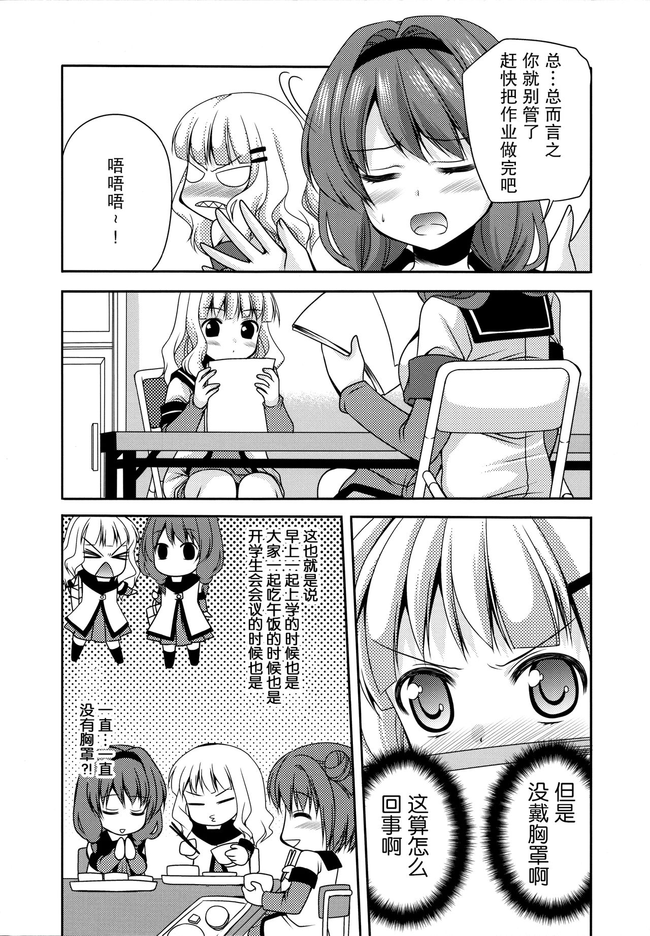 Love Miman page 8 full