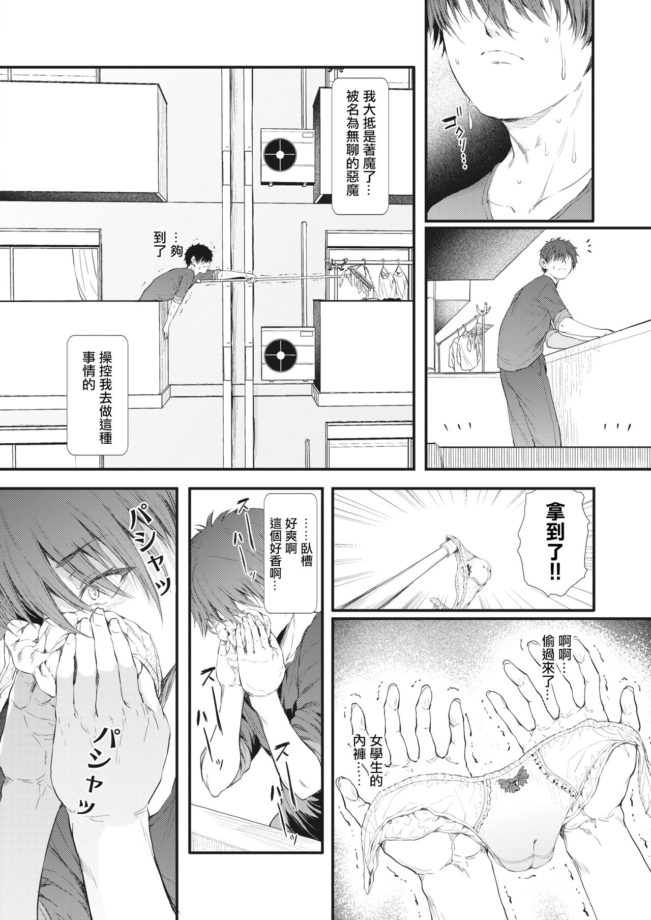 Totte Torarete  Shirokuro Gal  Shimai page 4 full