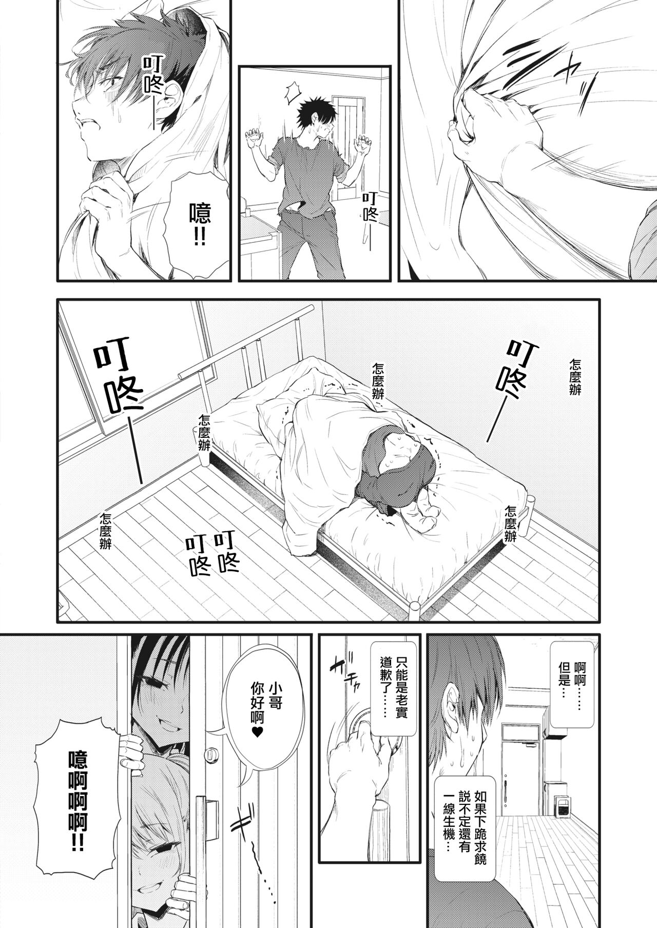 Totte Torarete  Shirokuro Gal  Shimai page 6 full