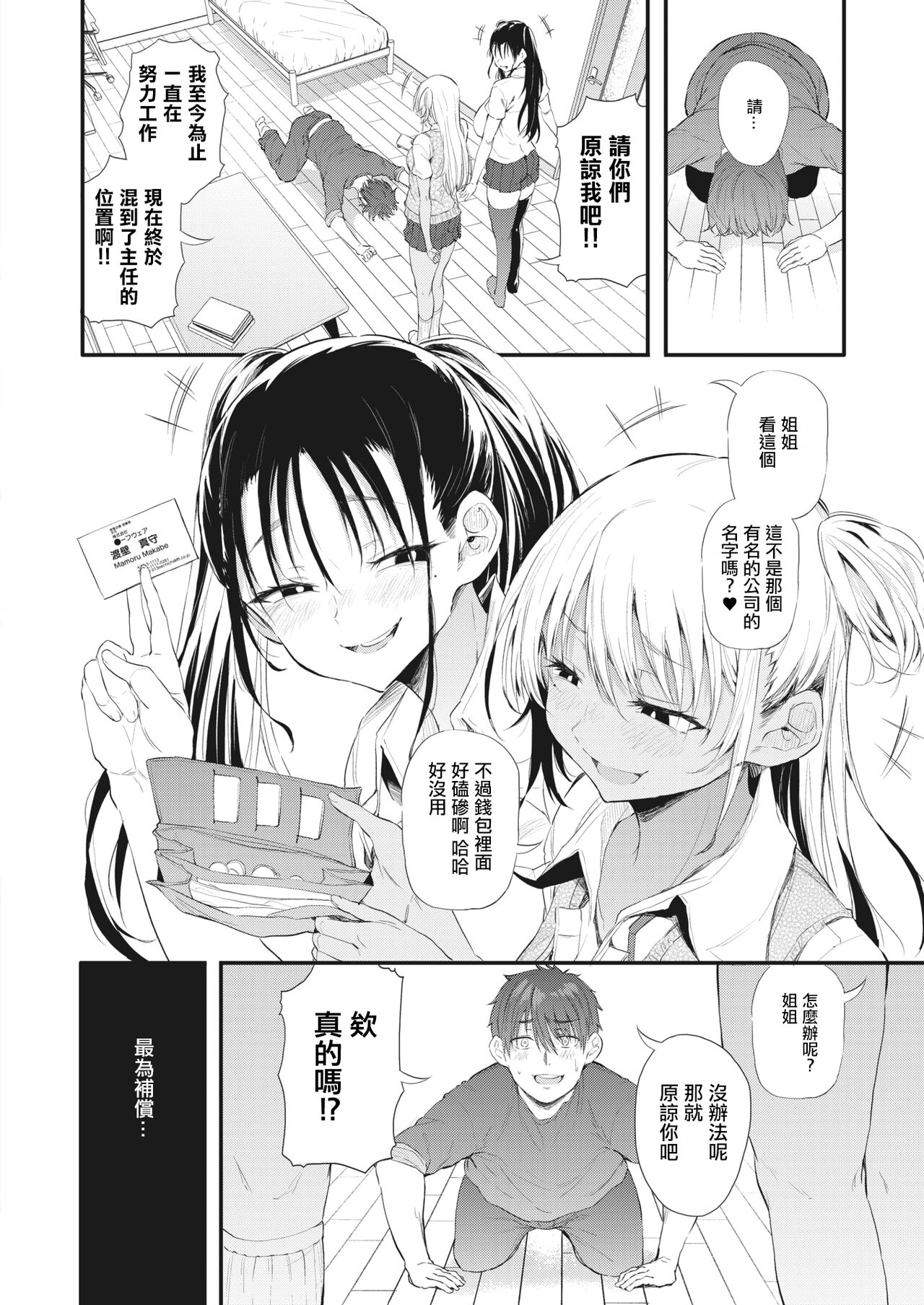 Totte Torarete  Shirokuro Gal  Shimai page 8 full