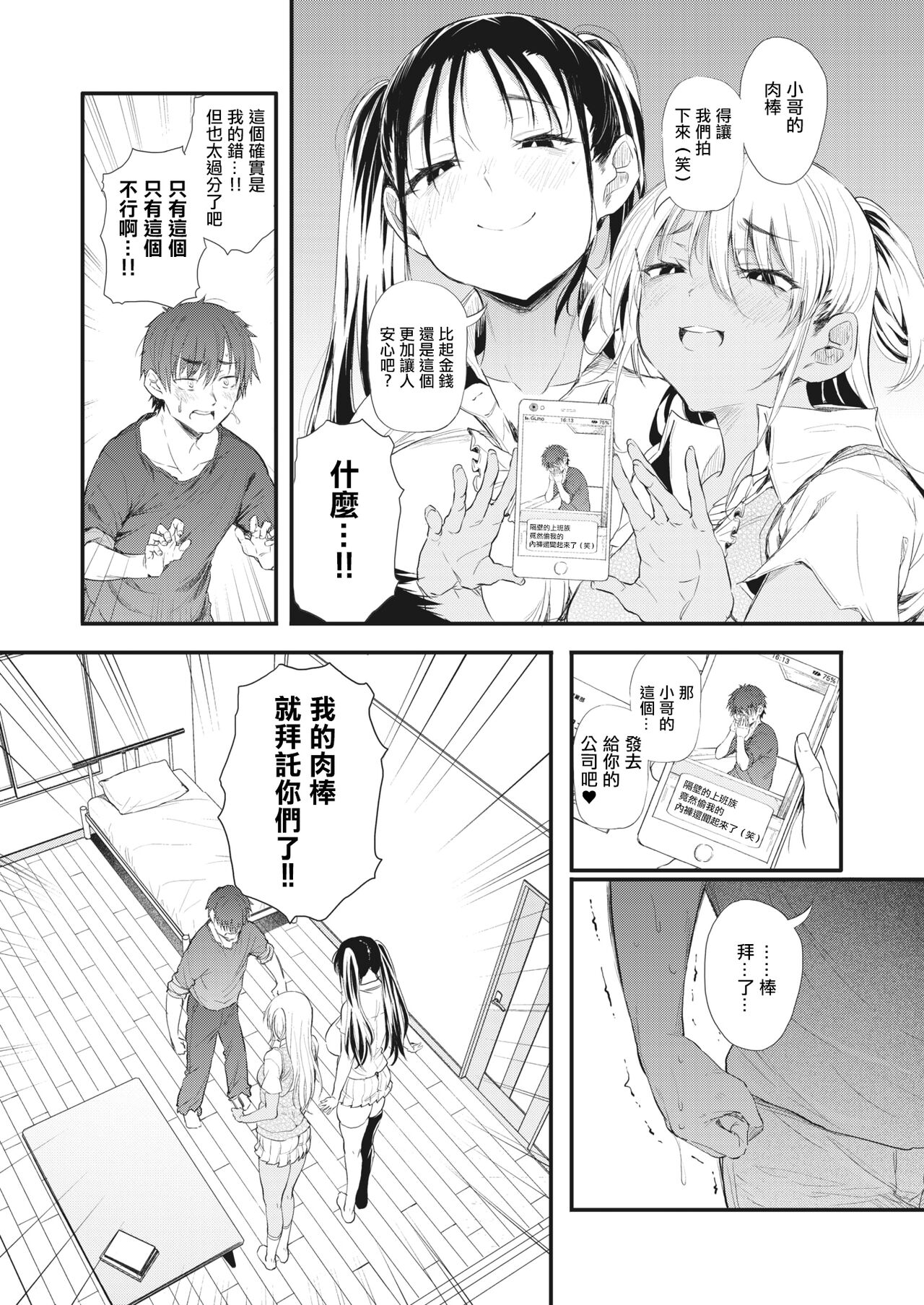 Totte Torarete  Shirokuro Gal  Shimai page 9 full