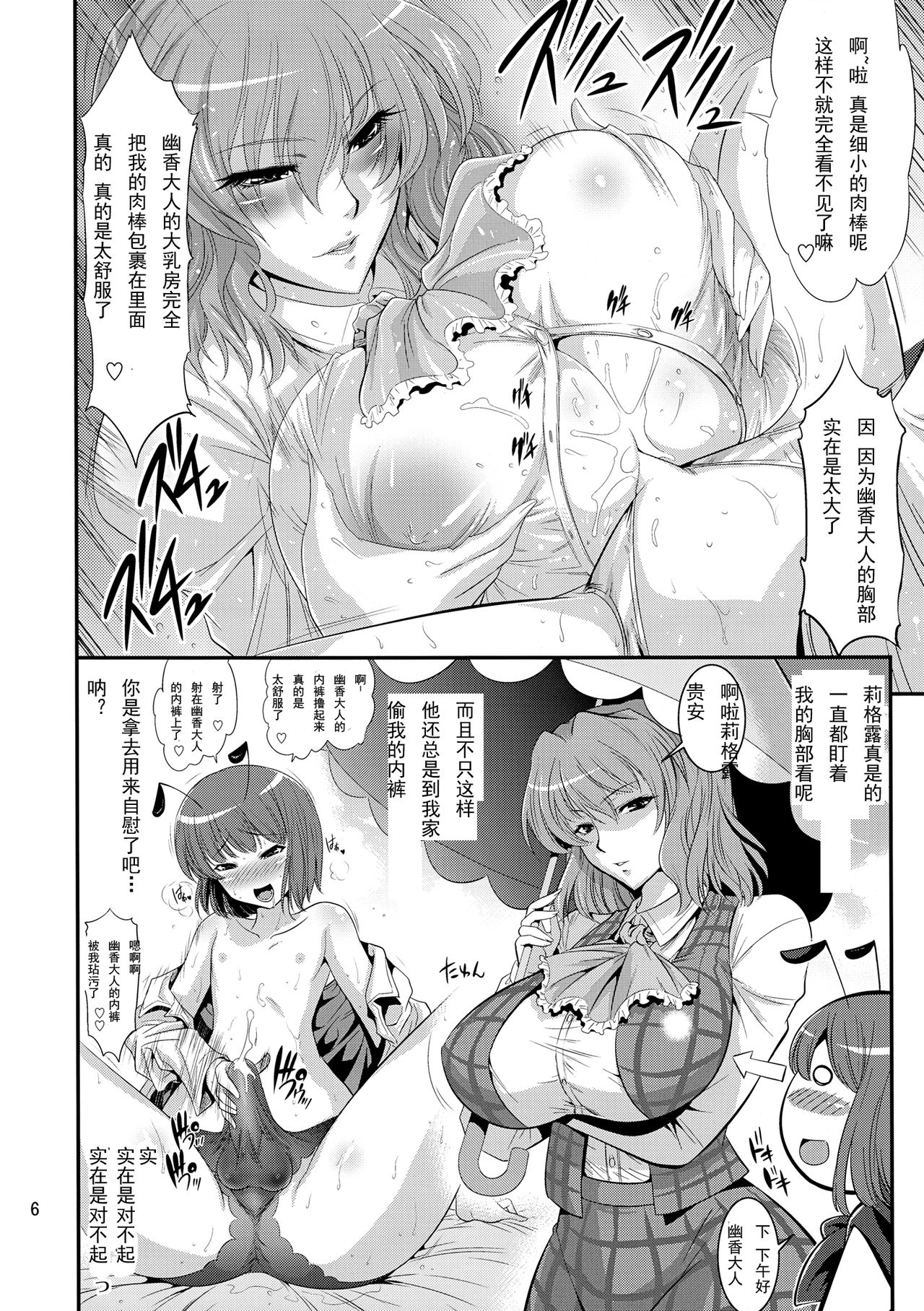 Mushroom Samba page 5 full