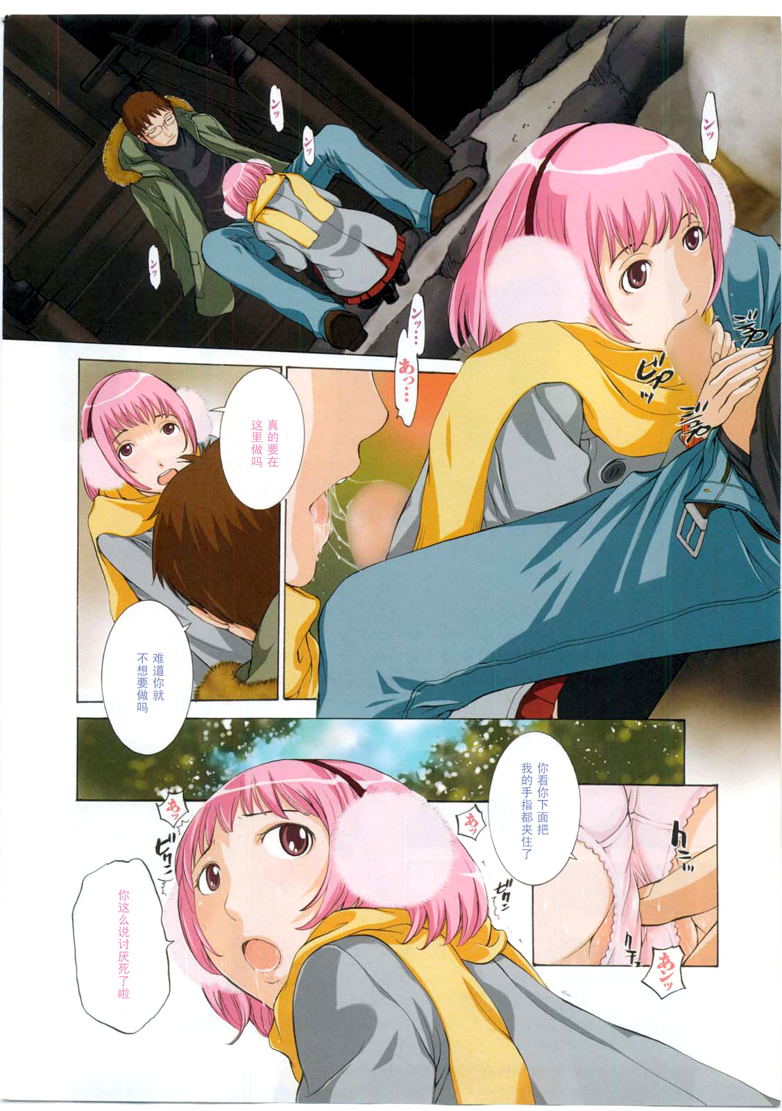 Kami-sama Onegai! page 2 full