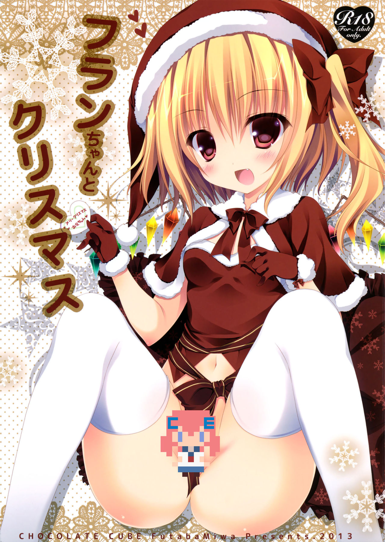 Flan-chan to Christmas page 1 full