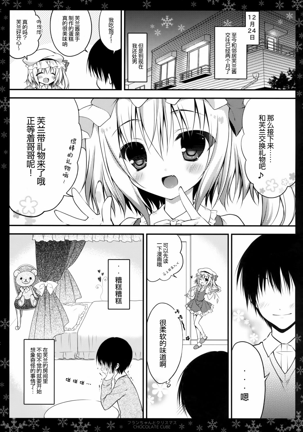 Flan-chan to Christmas page 5 full
