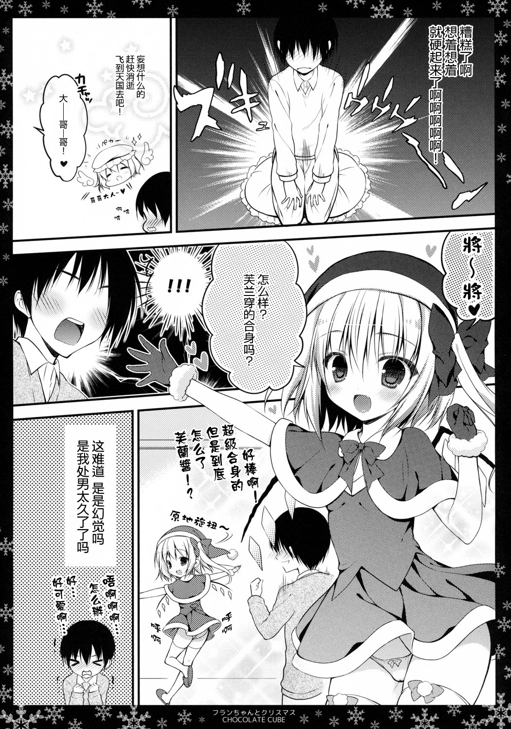 Flan-chan to Christmas page 6 full