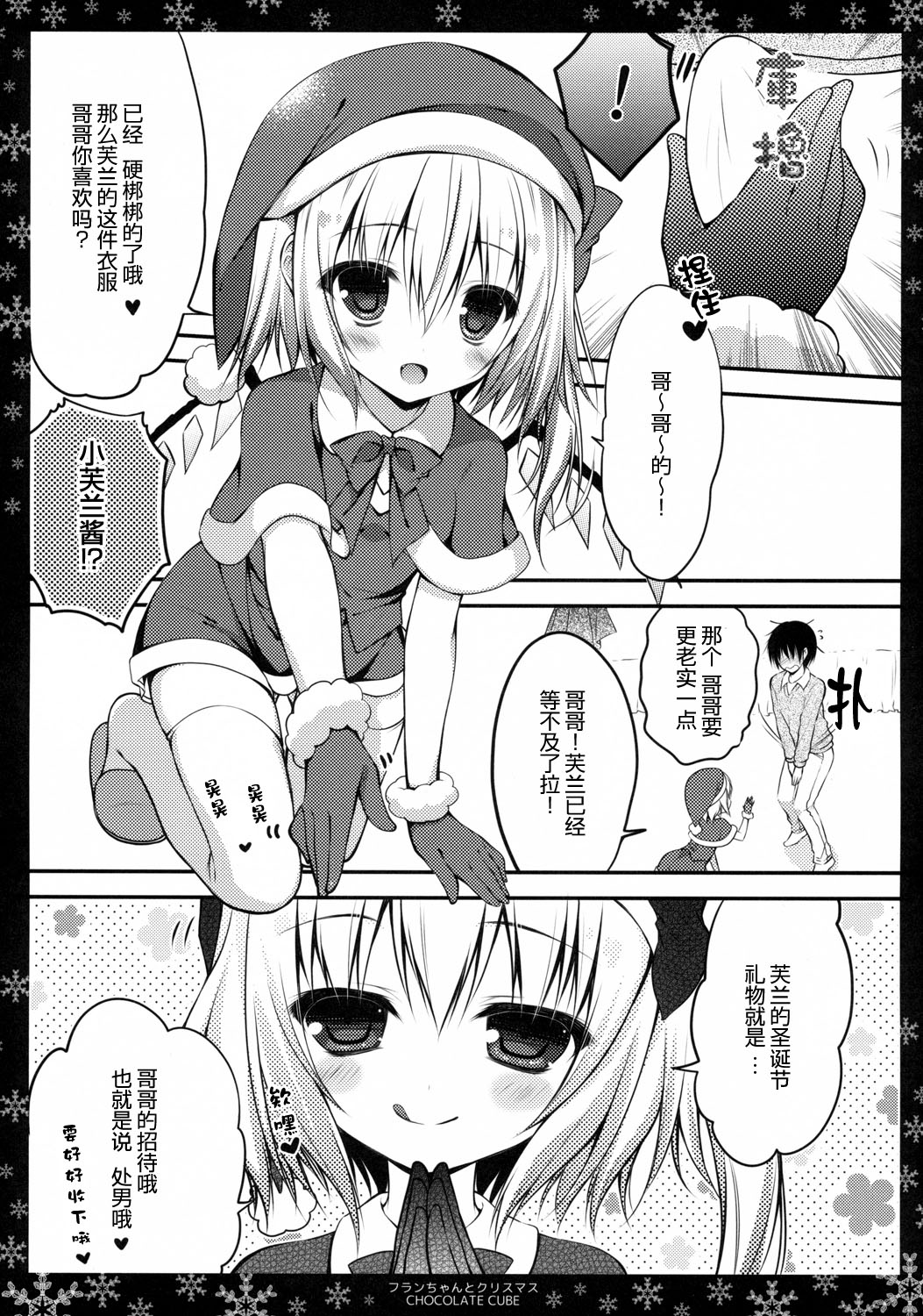 Flan-chan to Christmas page 7 full