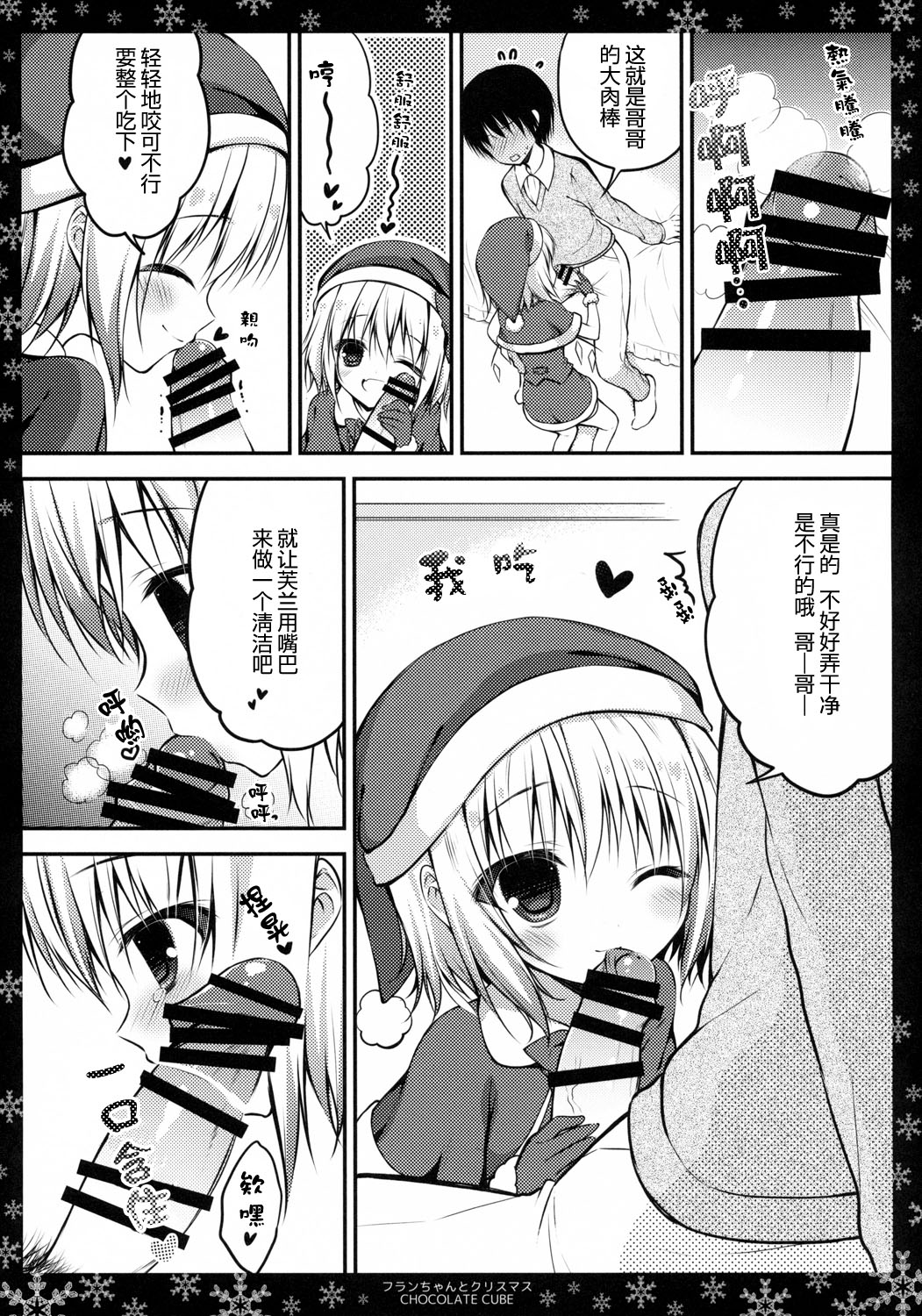 Flan-chan to Christmas page 8 full