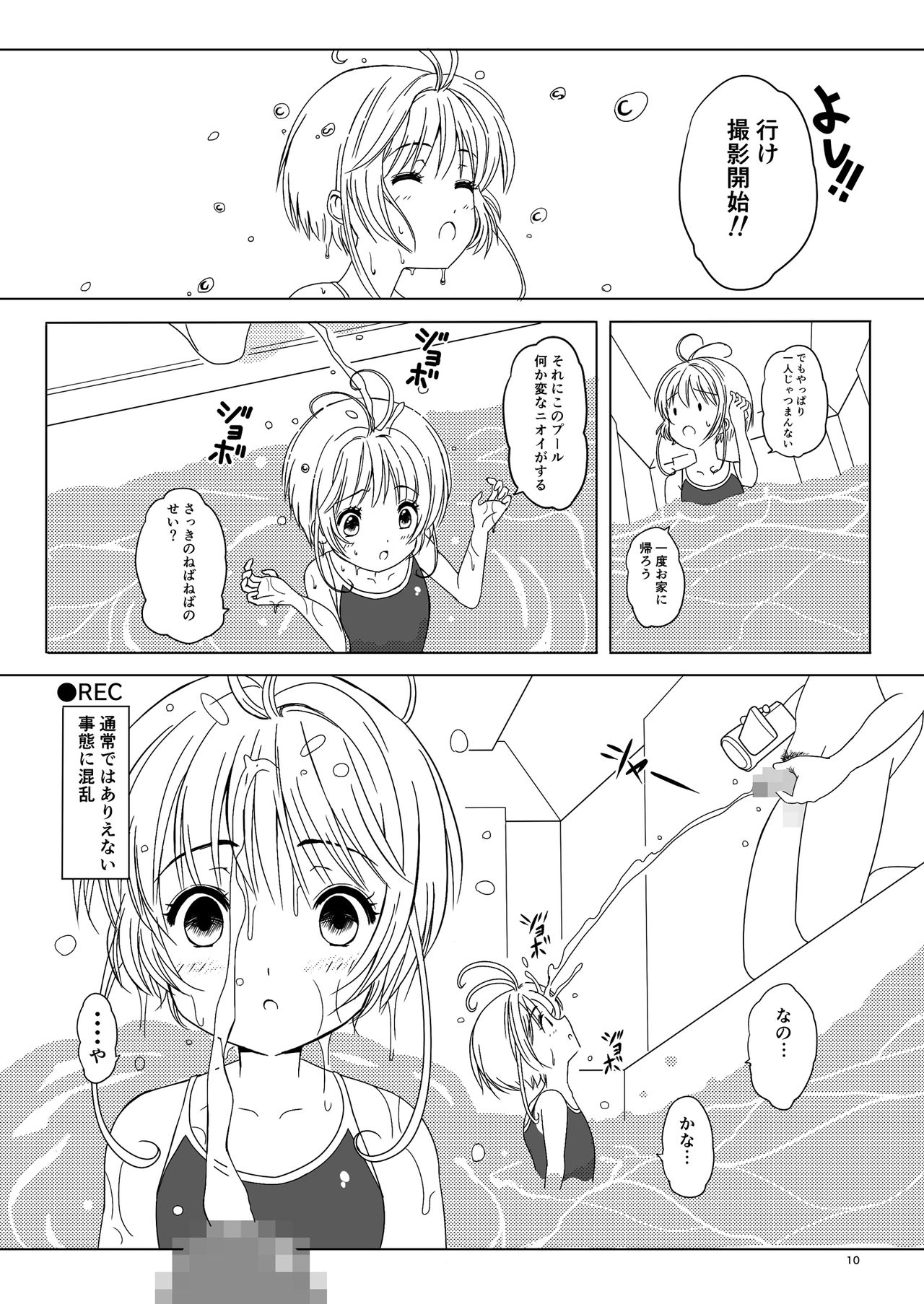 SAKURA BREAK 5 ~Unagi Pool no Akumu~ page 10 full