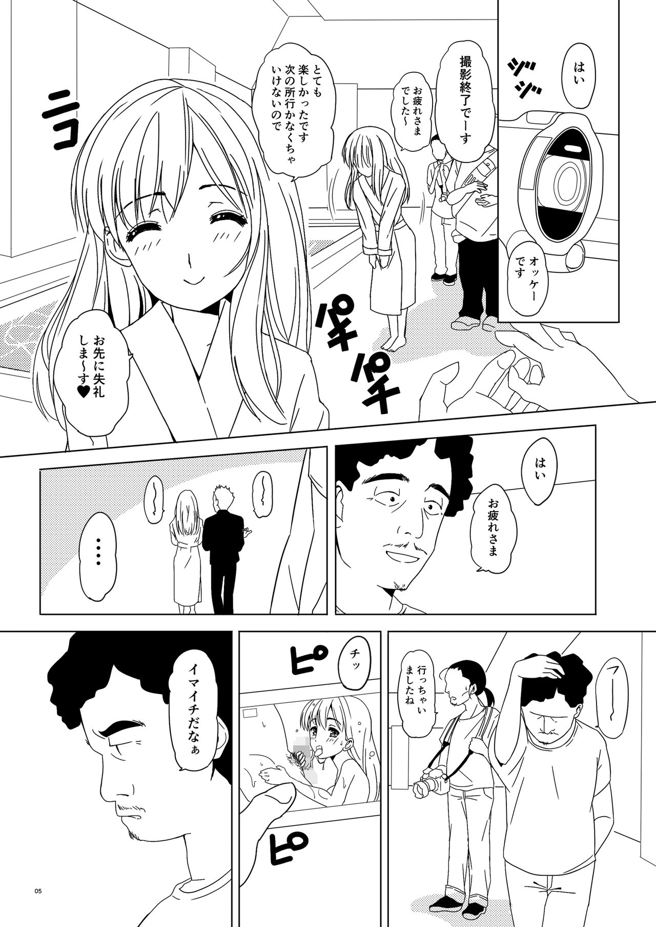 SAKURA BREAK 5 ~Unagi Pool no Akumu~ page 5 full