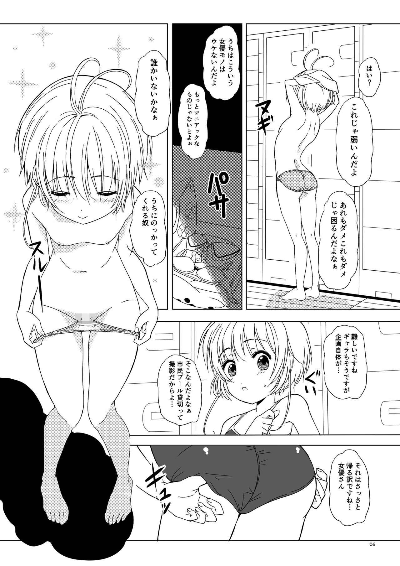 SAKURA BREAK 5 ~Unagi Pool no Akumu~ page 6 full