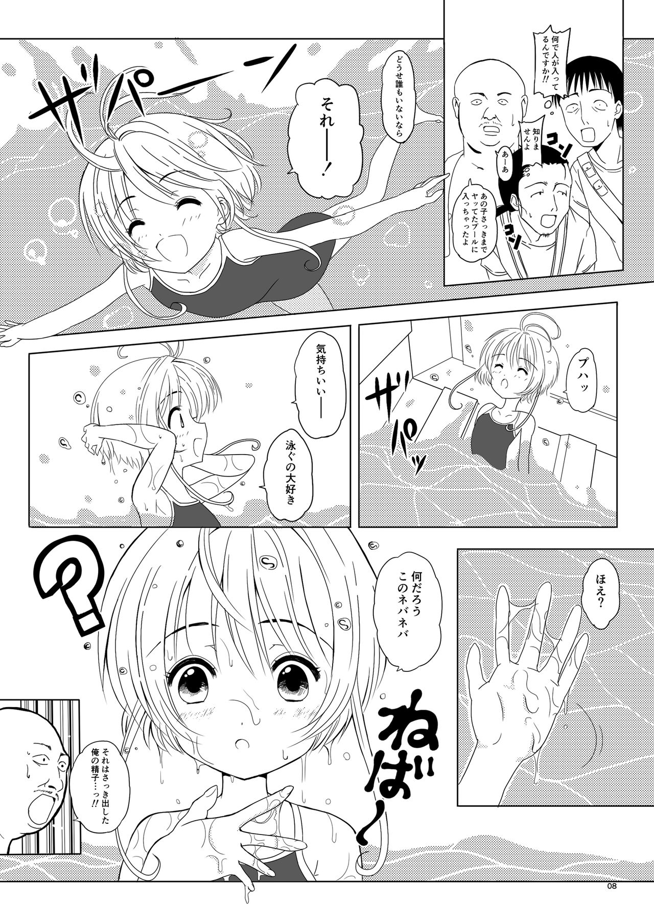SAKURA BREAK 5 ~Unagi Pool no Akumu~ page 8 full
