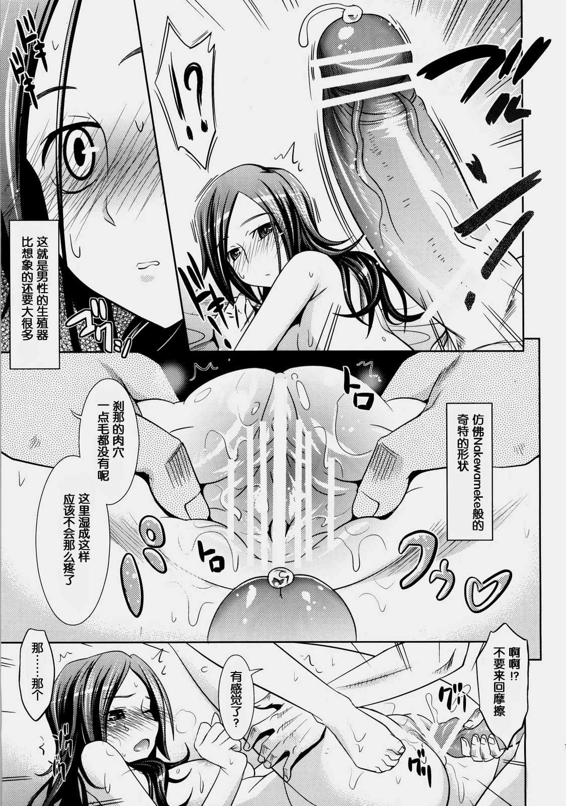 Passioniisu page 10 full